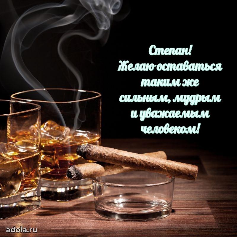 Мерцающая картинка Степану с днем рождения