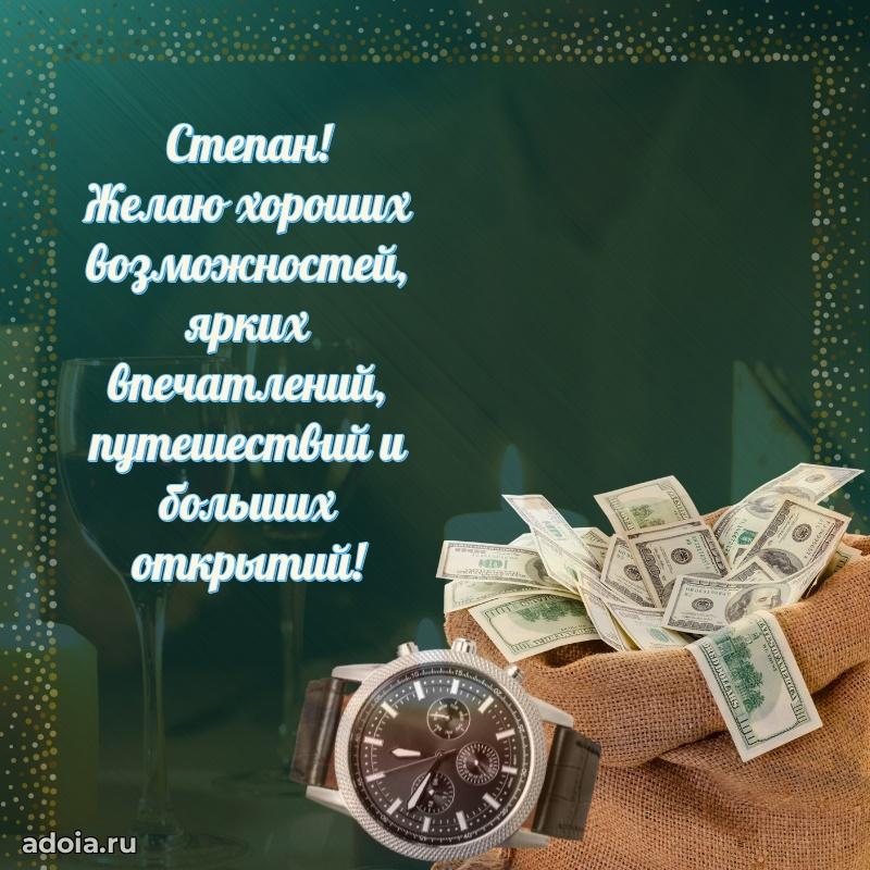 Поздравление племяннику Степану праздничные своими словами