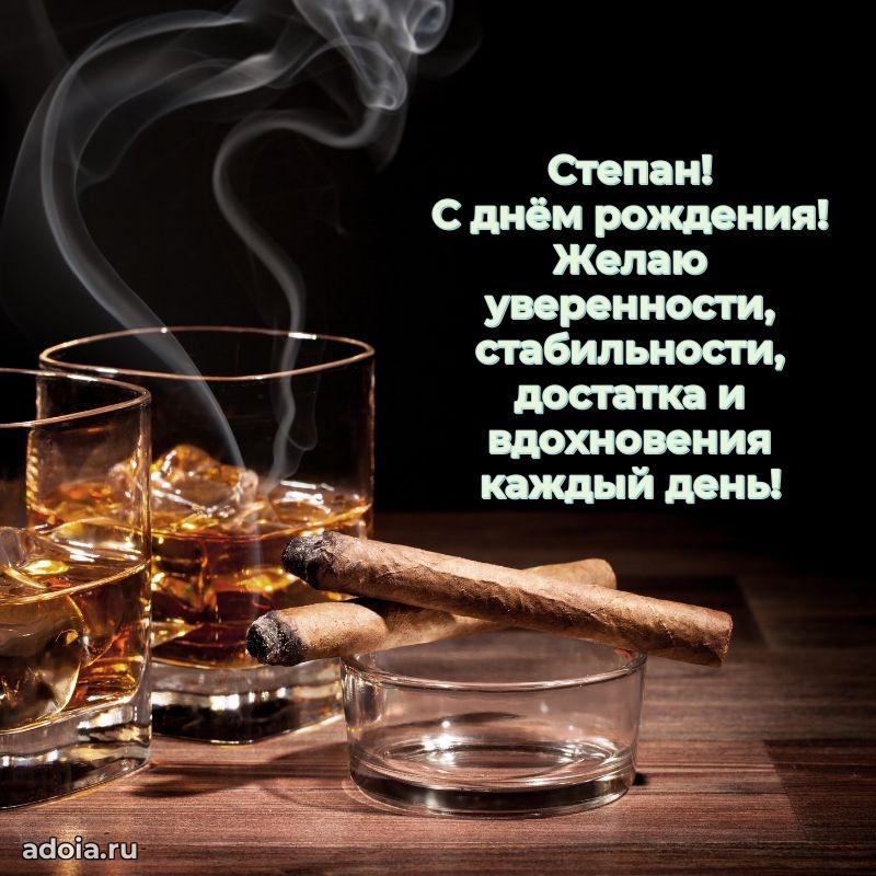 Яркая гифка Степану с днем рождения