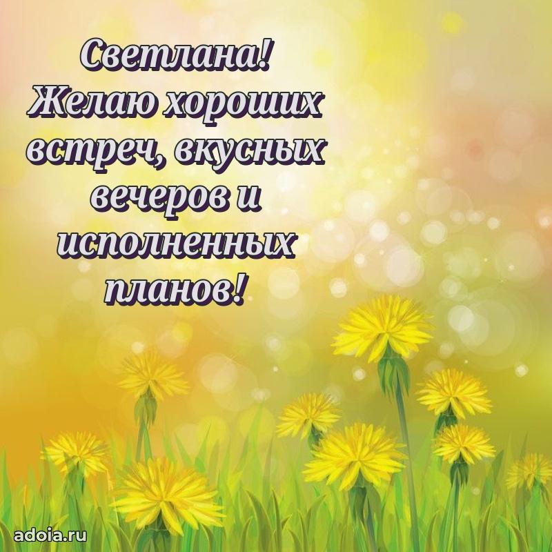 Пожелания маме Светлане