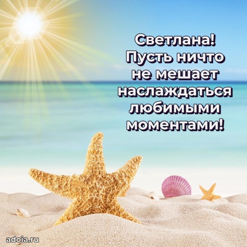 Новые открытки с днем рождения праздничные Светлане