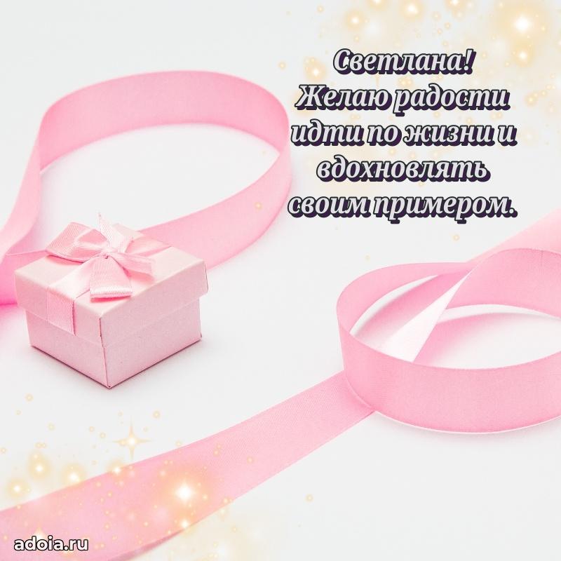 Пожелания маме Светлане