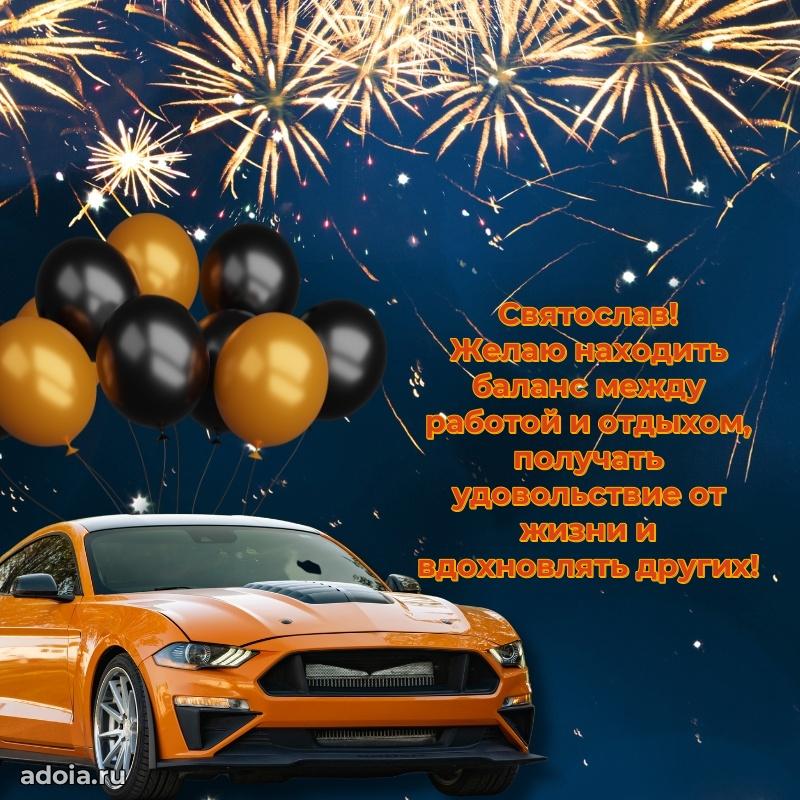 Современная открытка крутому парню