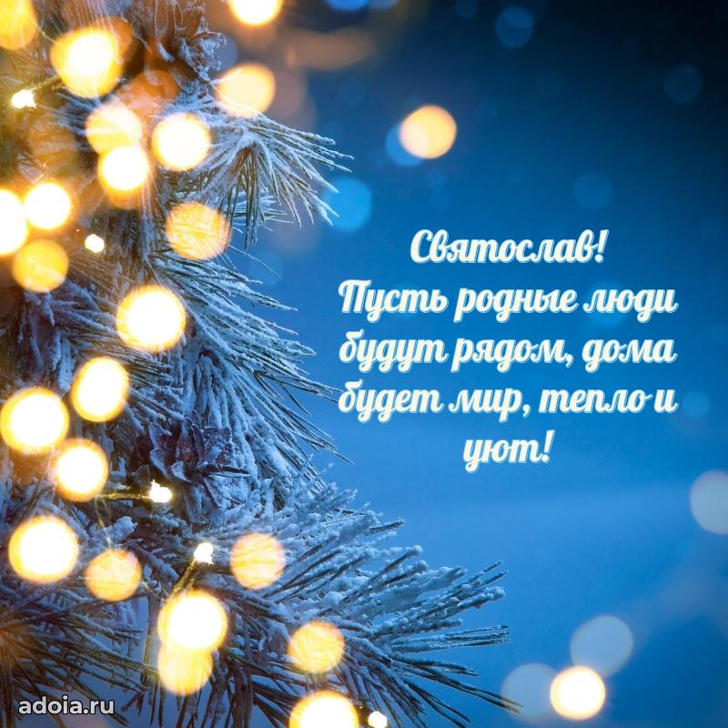 Яркая гифка Святославу с днем рождения