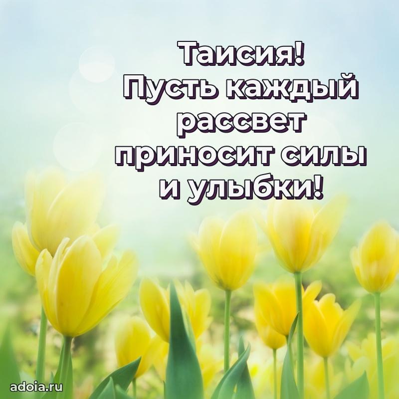 Картинка дочери Таисии