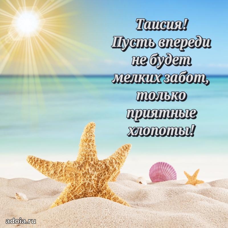 Картинка дочери Таисии