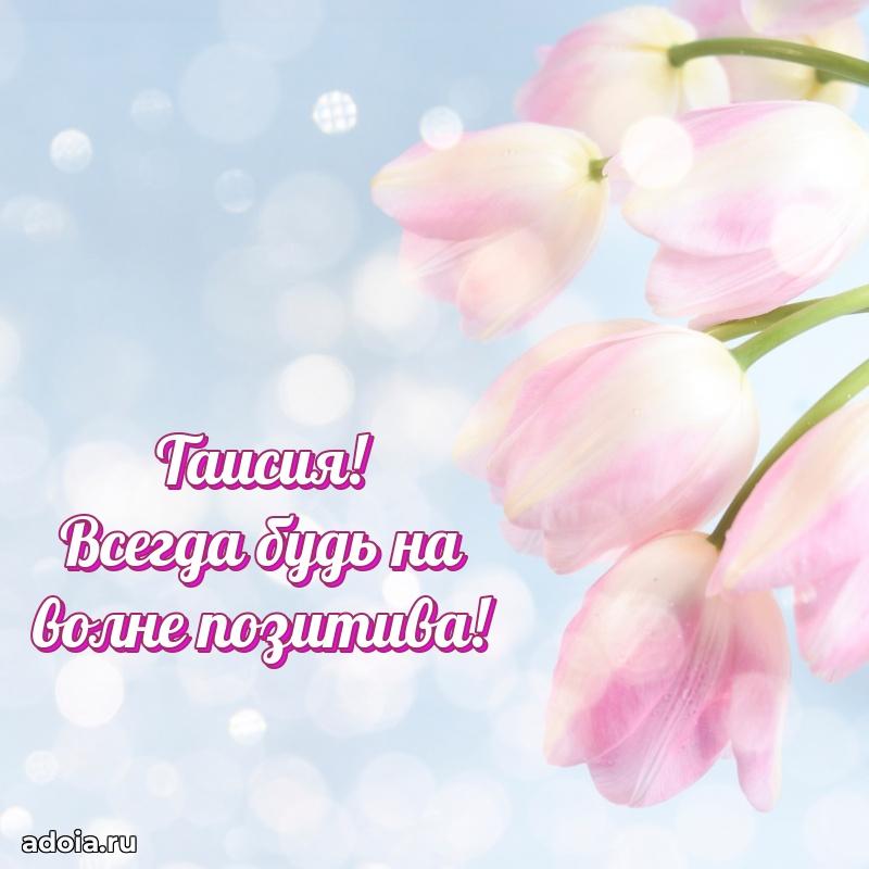 Поздравление с днем рождения девушке