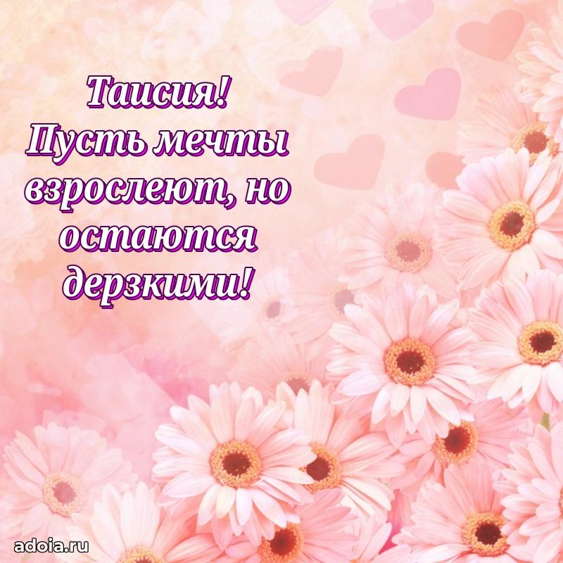 Картинка дочери Таисии