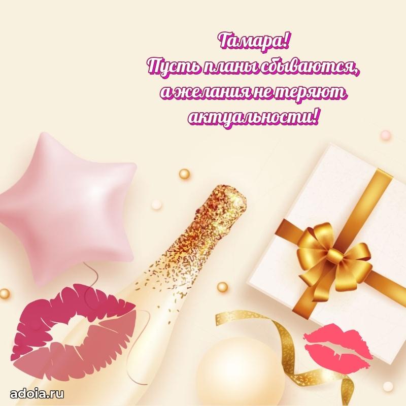 Пожелания маме Тамаре