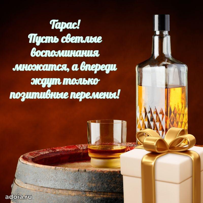 Мерцающая картинка Тарасу с днем рождения