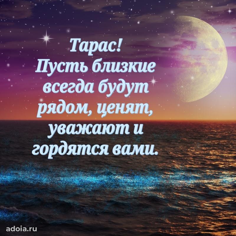 Новые открытки с днем рождения брата праздничные Тарасу