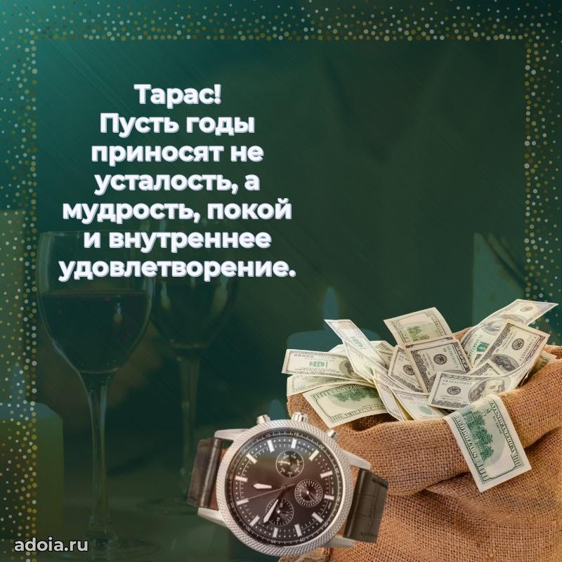 Поздравление дяде Тарасу праздничные своими словами