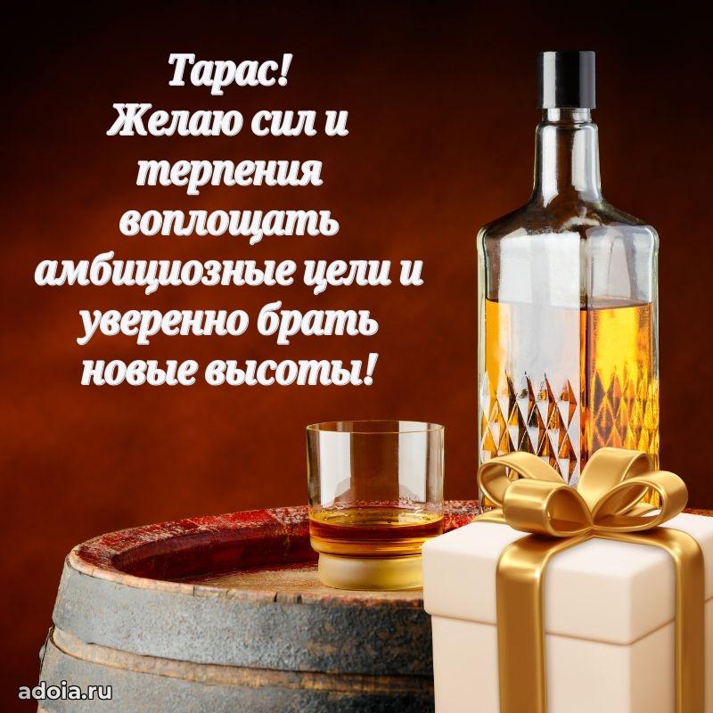 Поздравление парню Тарасу