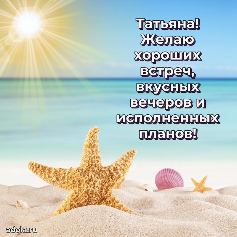 Новые открытки с днем рождения праздничные Татьяне