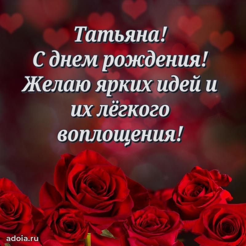Пожелания маме Татьяне