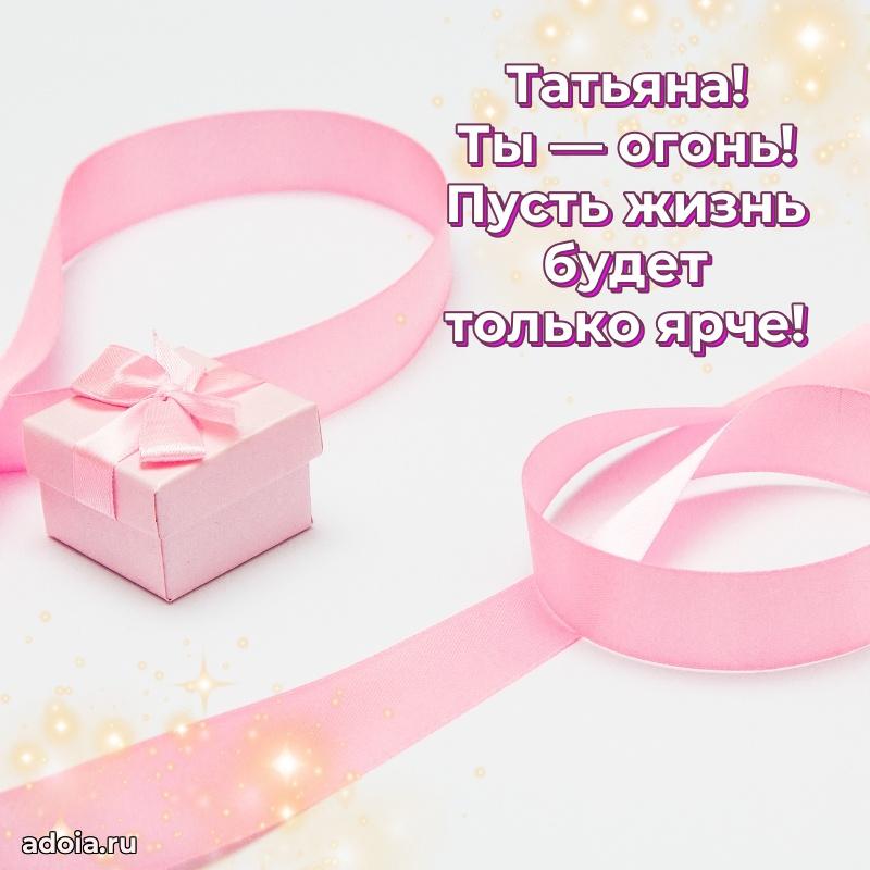 Пожелания маме Татьяне