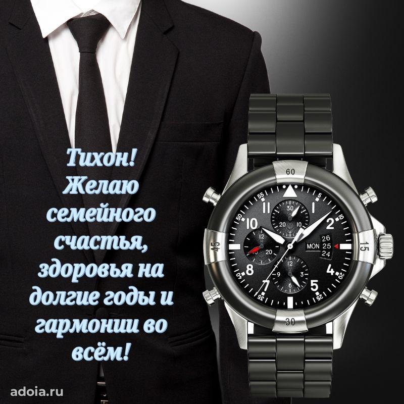 Поздравление племяннику Тихону праздничные своими словами