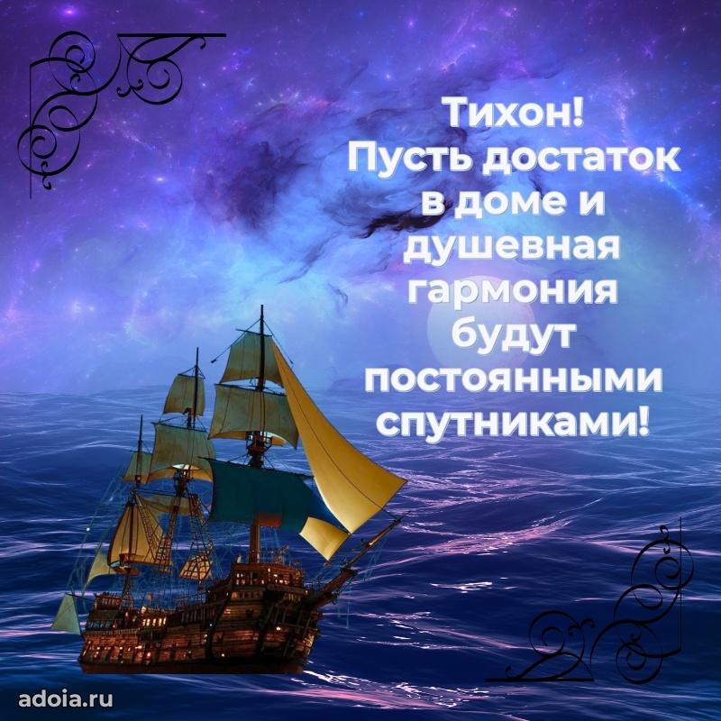 Новые открытки с днем рождения брата праздничные Тихону