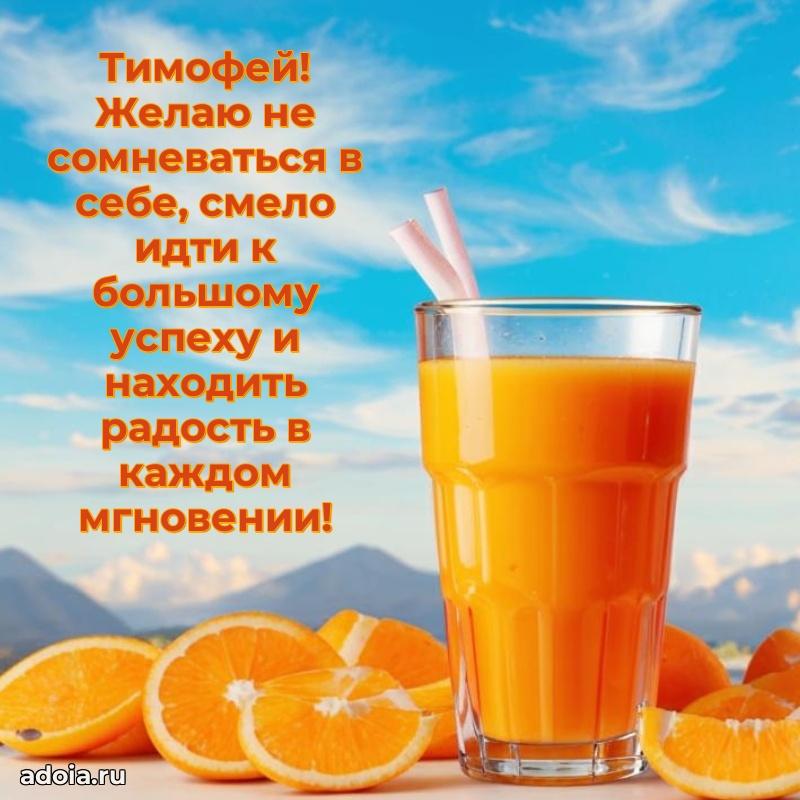 Новые открытки с днем рождения брата праздничные Тимофею