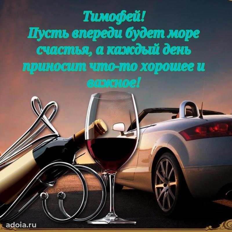 Поздравление племяннику Тимофею праздничные своими словами