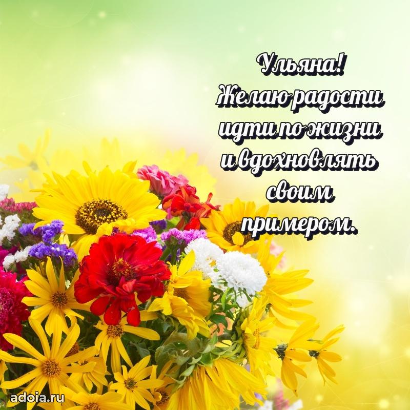 Картинка бабушке Ульяне