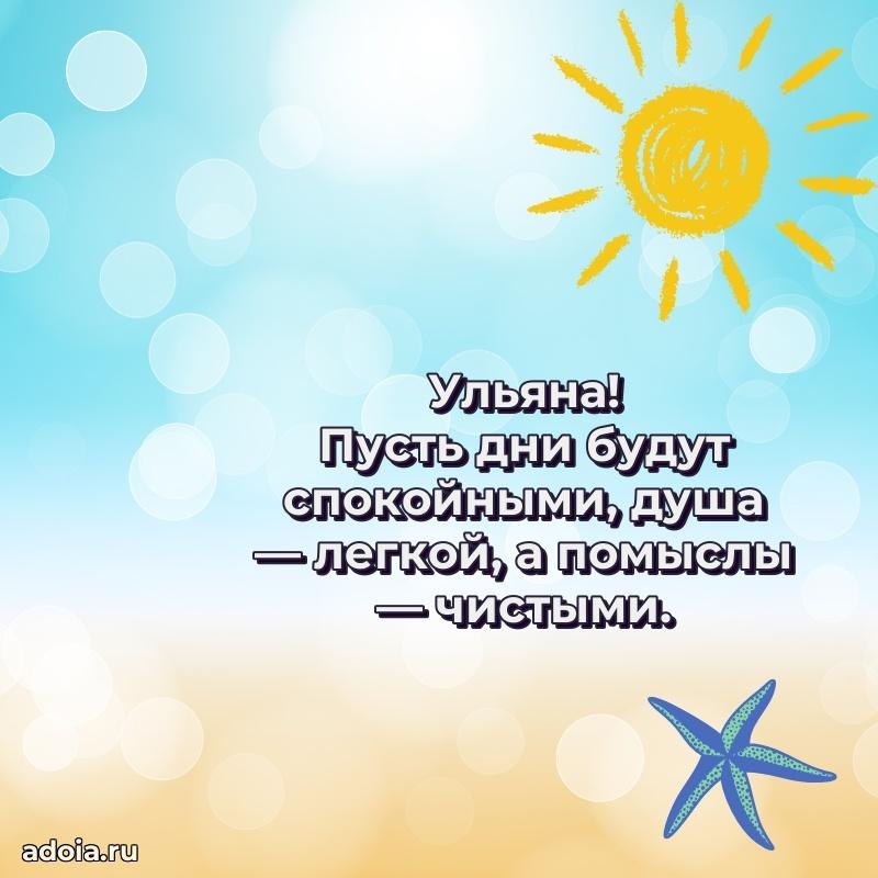 Новые открытки с днем рождения праздничные Ульяне