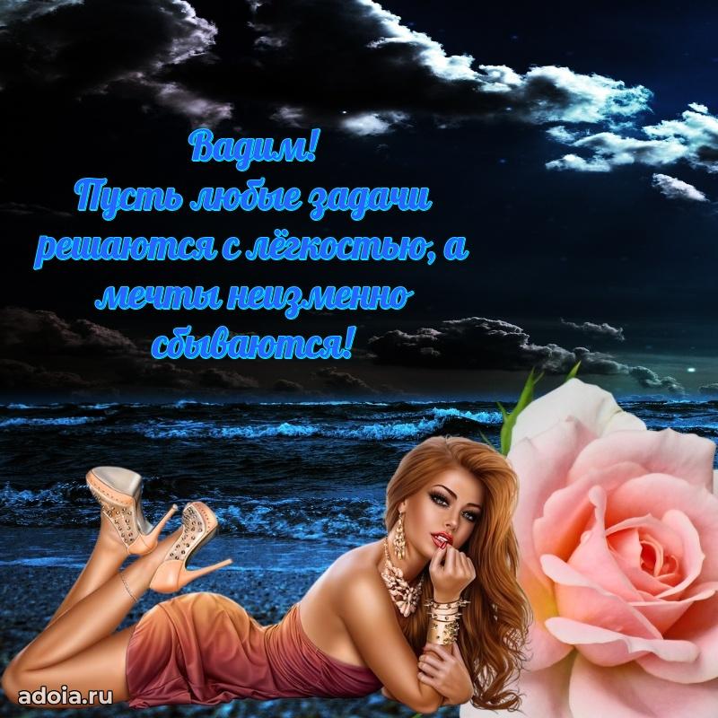 Новые открытки с днем рождения брата праздничные Вадиму