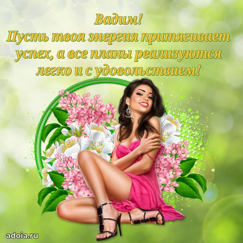 Поздравление племяннику Вадиму праздничные своими словами