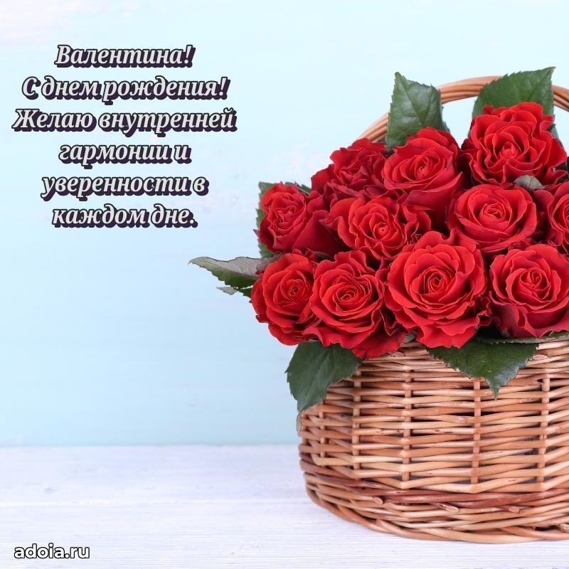 Мерцающая картинка Валентине с днем рождения