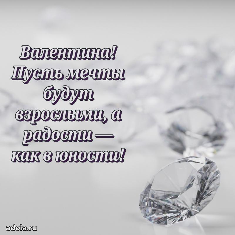 Пожелания маме Валентине