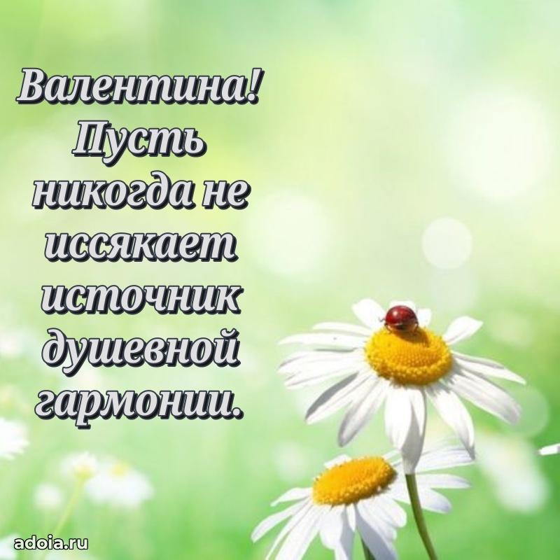 Мерцающая картинка маме Валентине с днем рождения