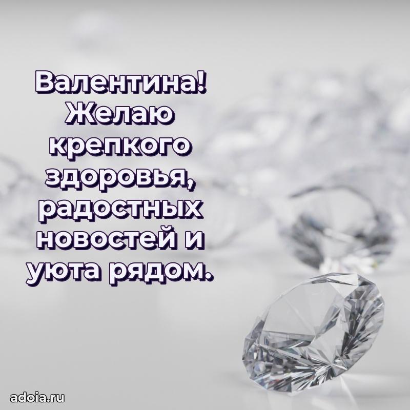 Новые открытки с днем рождения праздничные Валентине