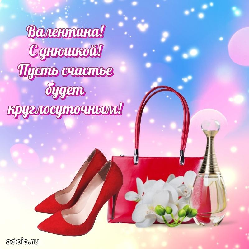 Смешная открытка для ватсап с днем рождения Валентине