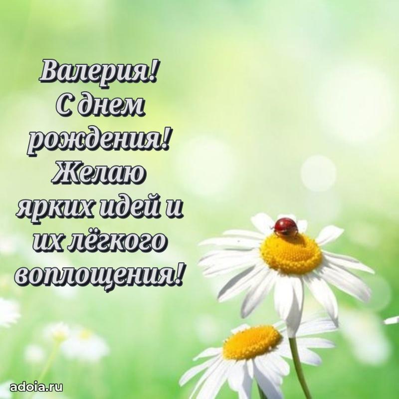 Яркая гифка Валерии с днем рождения