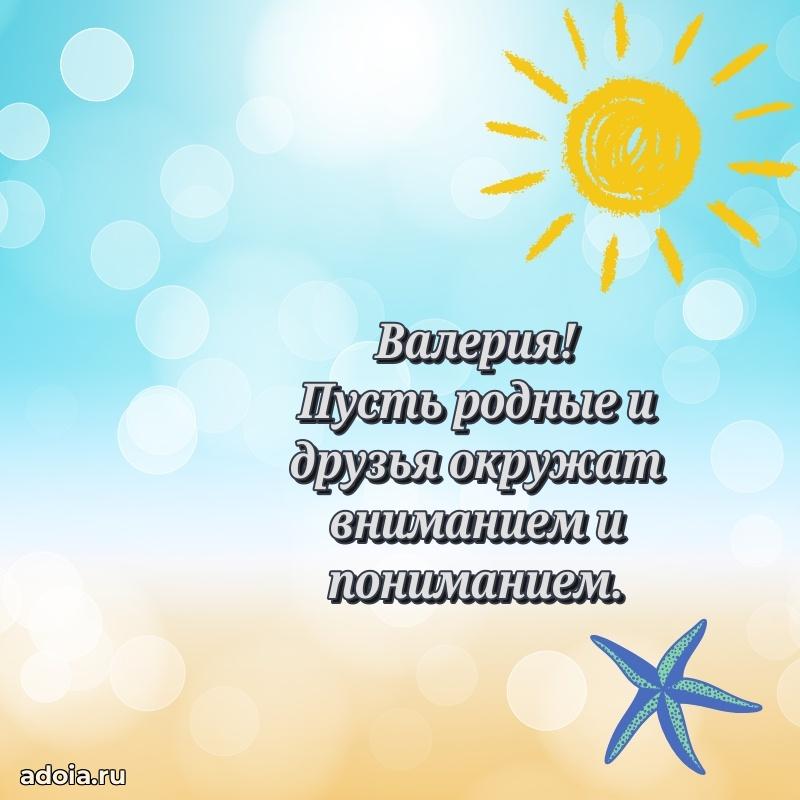 Новые открытки с днем рождения праздничные Валерии