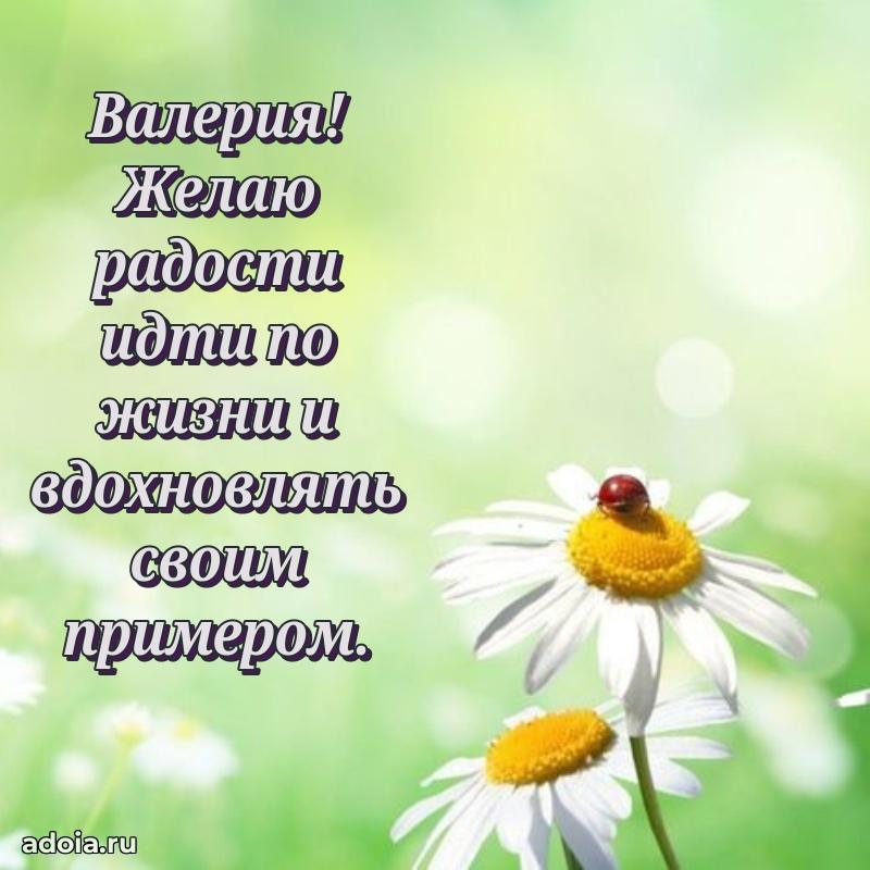 Мерцающая картинка маме Валерии с днем рождения