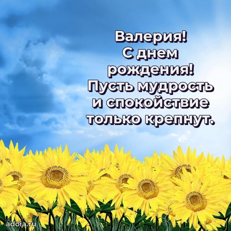 Мерцающая картинка маме Валерии с днем рождения