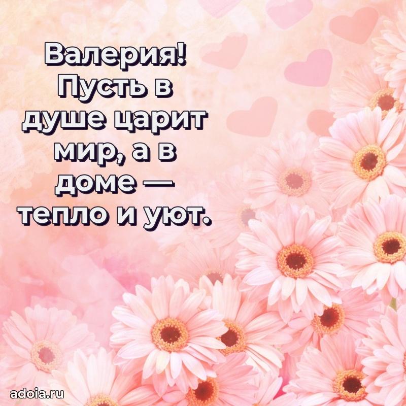 Яркая гифка Валерии с днем рождения