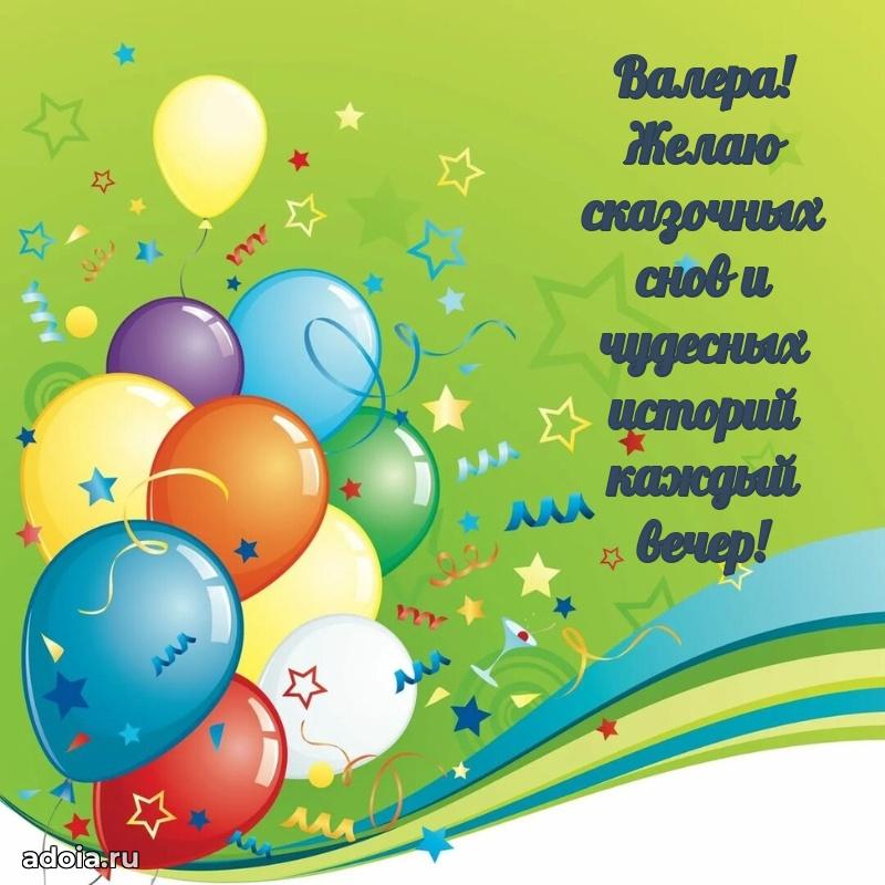 Картинка внуку Валерию