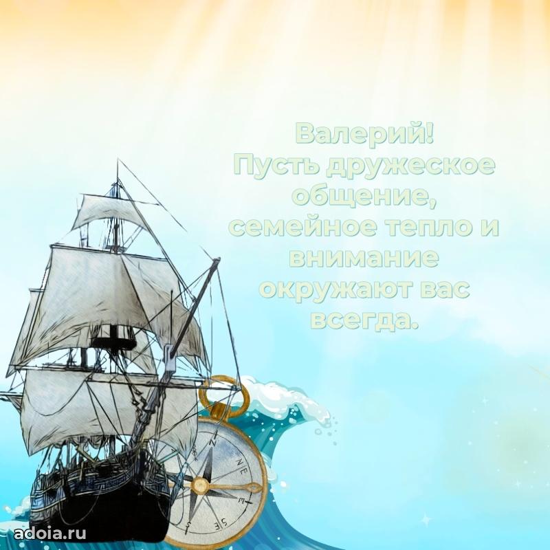 Картинка дедушке Валерию