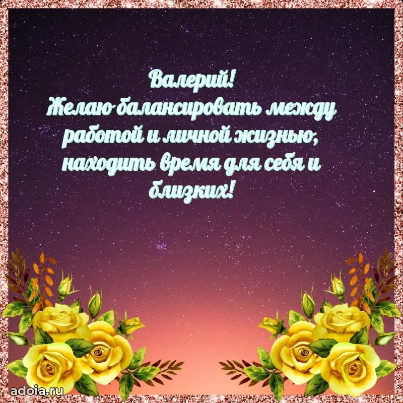 Поздравление племяннику Валерию праздничные своими словами