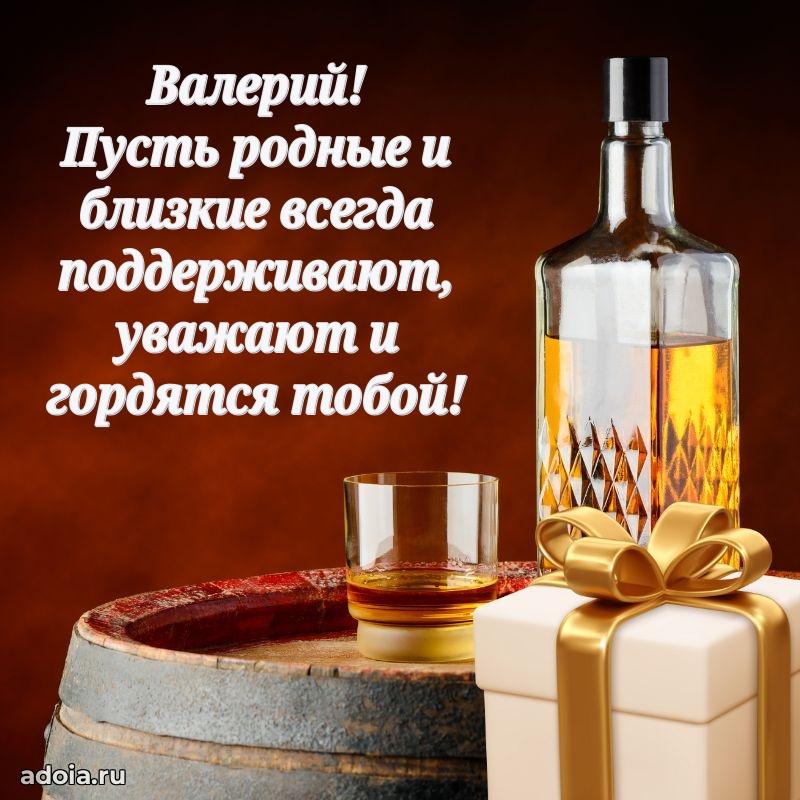 Поздравить друга с др Валерию