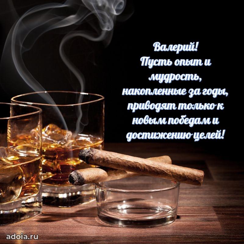 Открытка Валерию праздничная