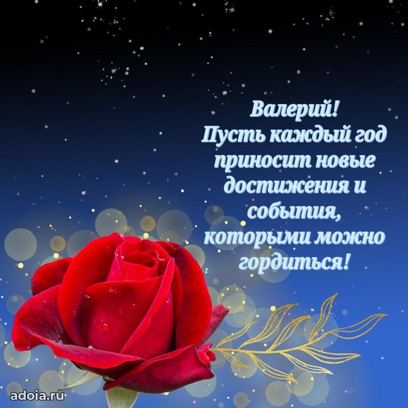 Поздравление племяннику Валерию праздничные своими словами