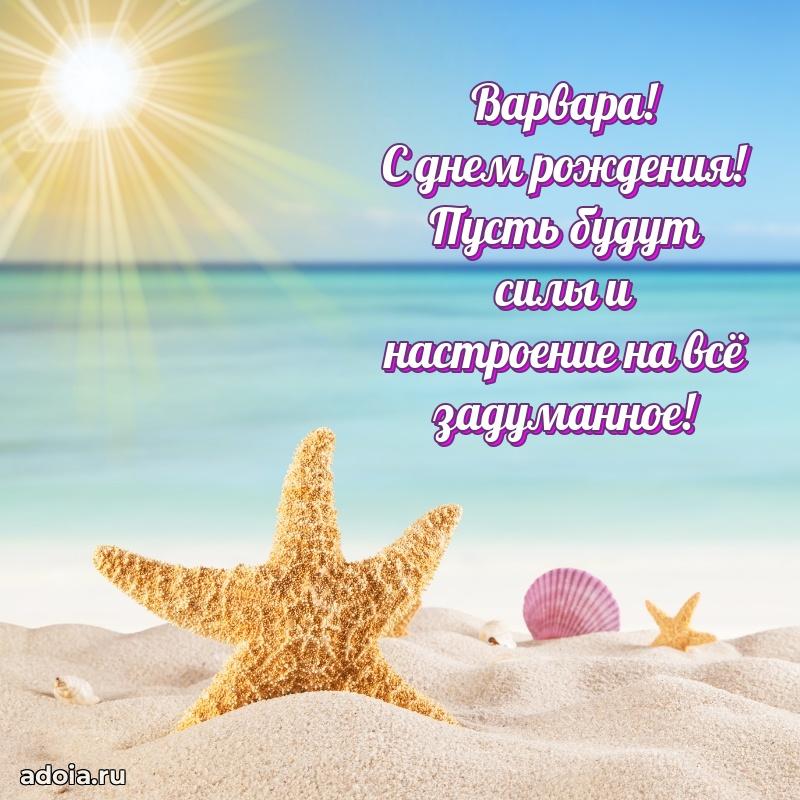 Картинка дочери Варваре