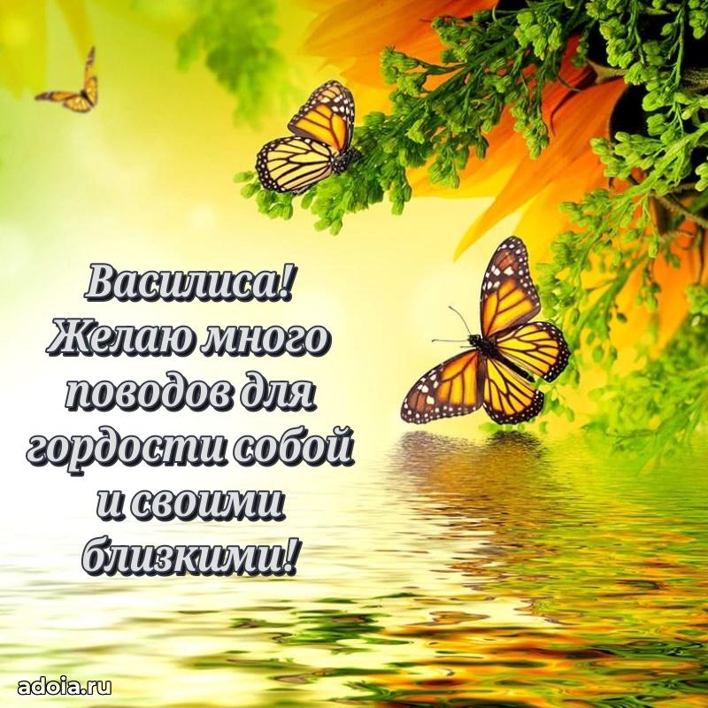 Картинка дочери Василисе