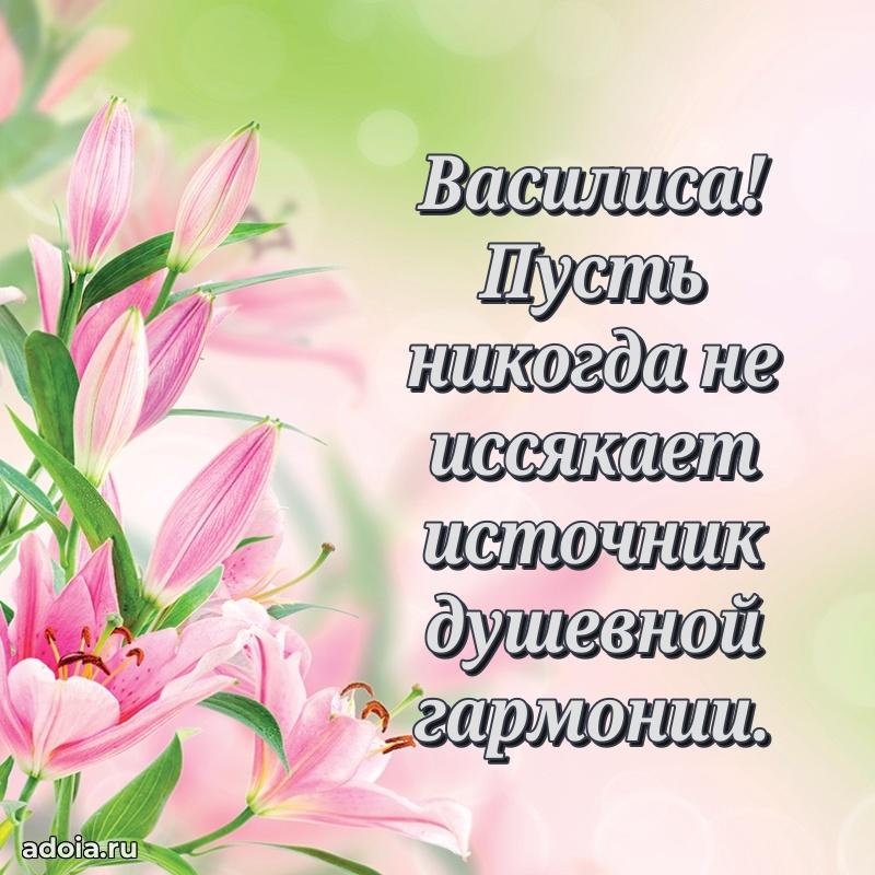 Картинка бабушке Василисе