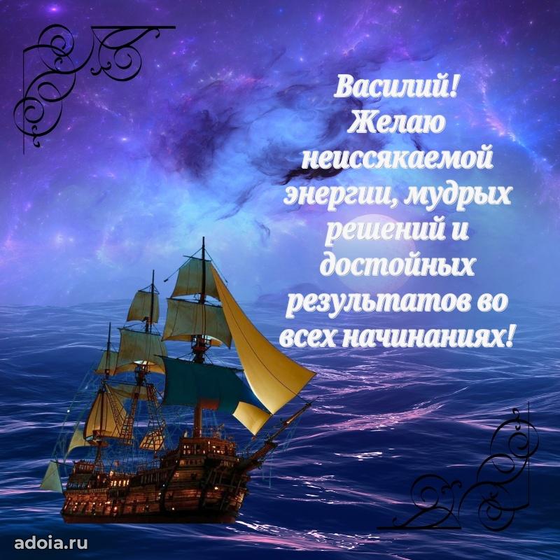 Картинка коллеге Василию