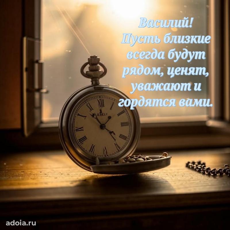 Новые открытки с днем рождения брата праздничные Василию