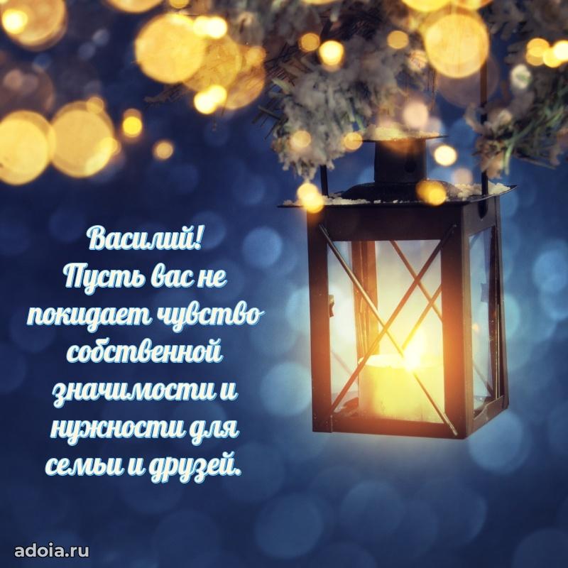 Поздравление дяде Василию праздничные своими словами